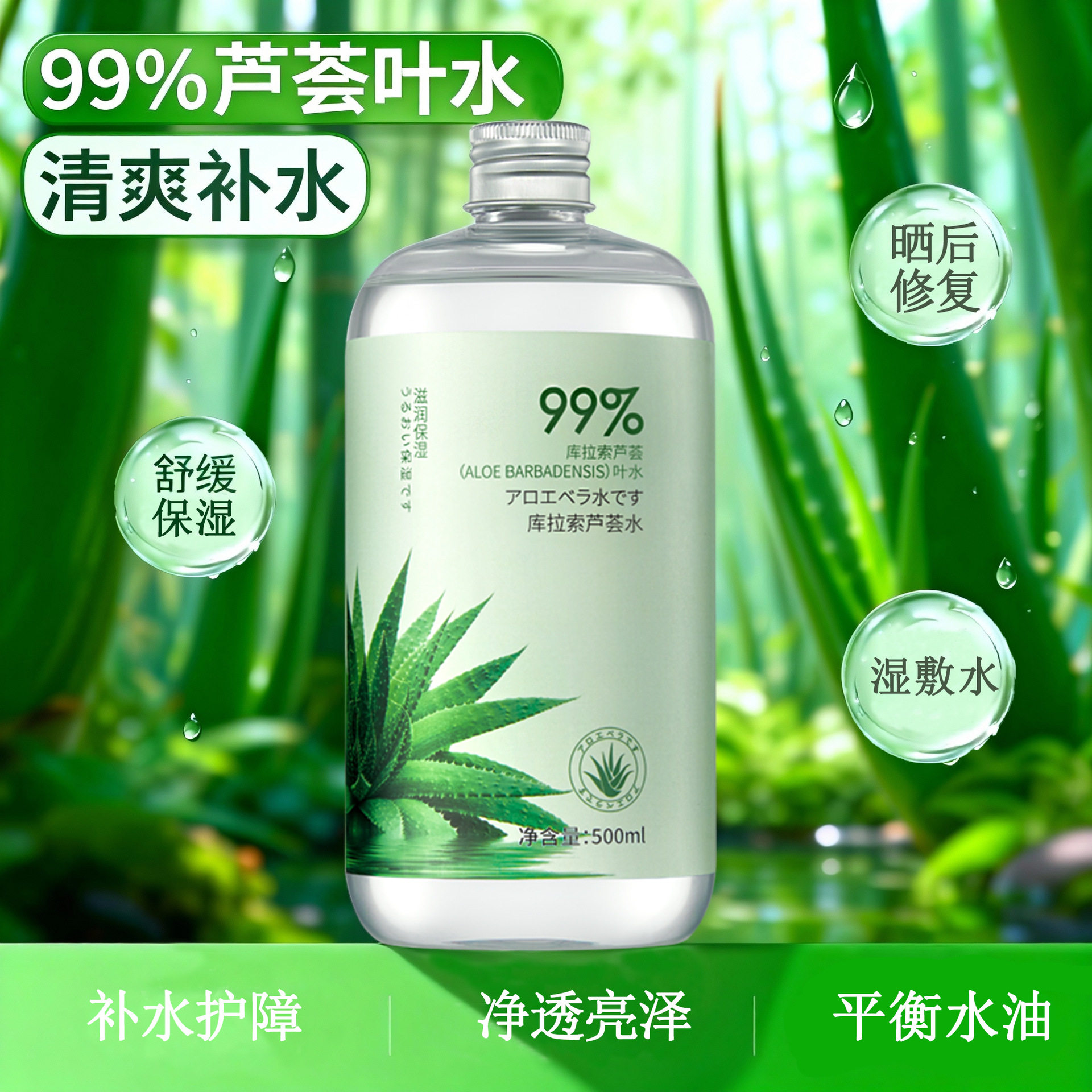 新款推荐库拉索芦荟水补水保湿嫩肤舒缓修复精华湿敷水保湿精华液