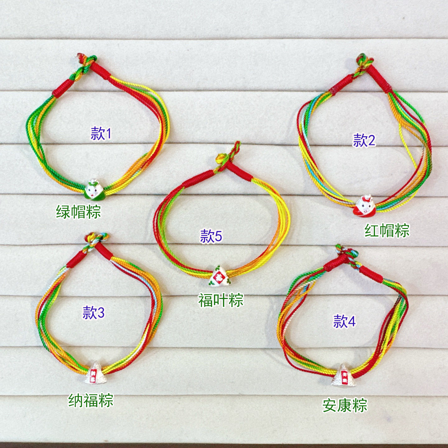 国风china chic 银3d端午节五彩绳粽子手链手工编织福字孔珠手绳