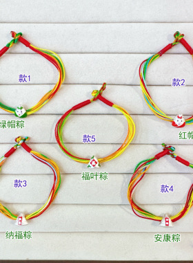 国风china chic 银3d端午节五彩绳粽子手链手工编织福字孔珠手绳