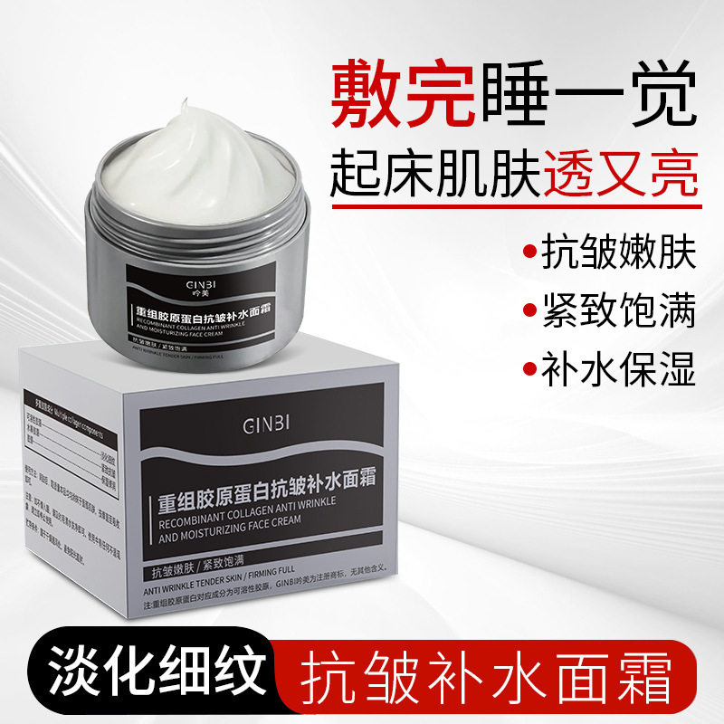 新款推荐重组胶原蛋白抗皱面霜抗初老淡化细纹滋润紧致肌肤补水