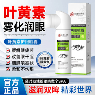 新款推荐香港大藥房大健康叶黄素护眼喷雾 雾化润眼仪干眼症缓解