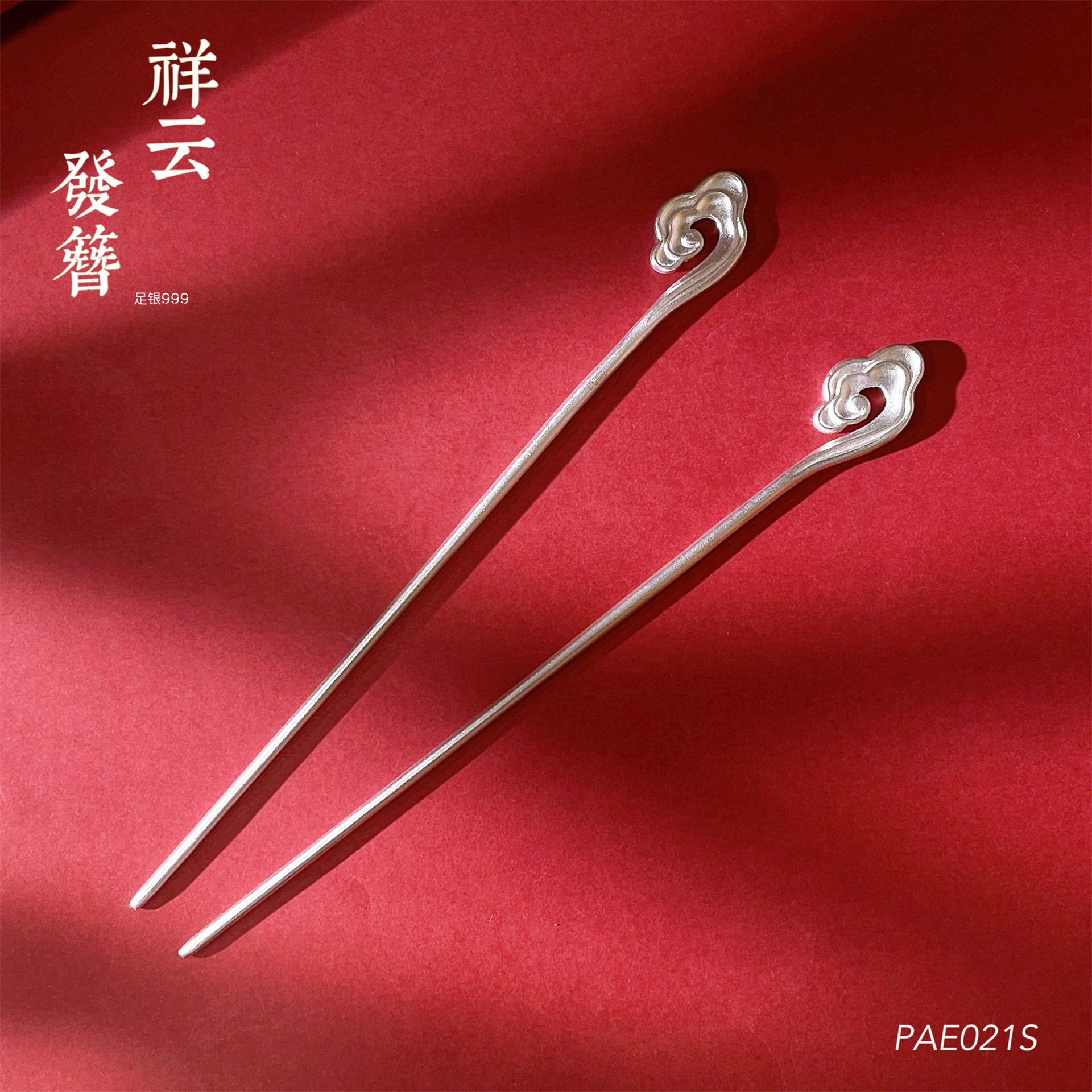 日系设计师topwhit银如意祥云发簪宫廷古风简约步摇汉服簪子中国