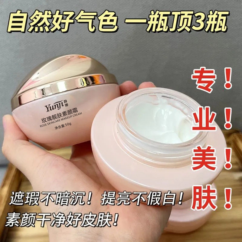新款推荐抖快韵即玫瑰素颜霜遮瑕隔离润肤霜提亮肤色保湿修护