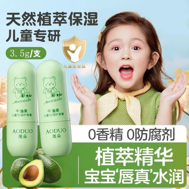新款推荐奥朵儿童牛油果润唇膏保湿滋润防干裂宝宝专用唇膏护肤