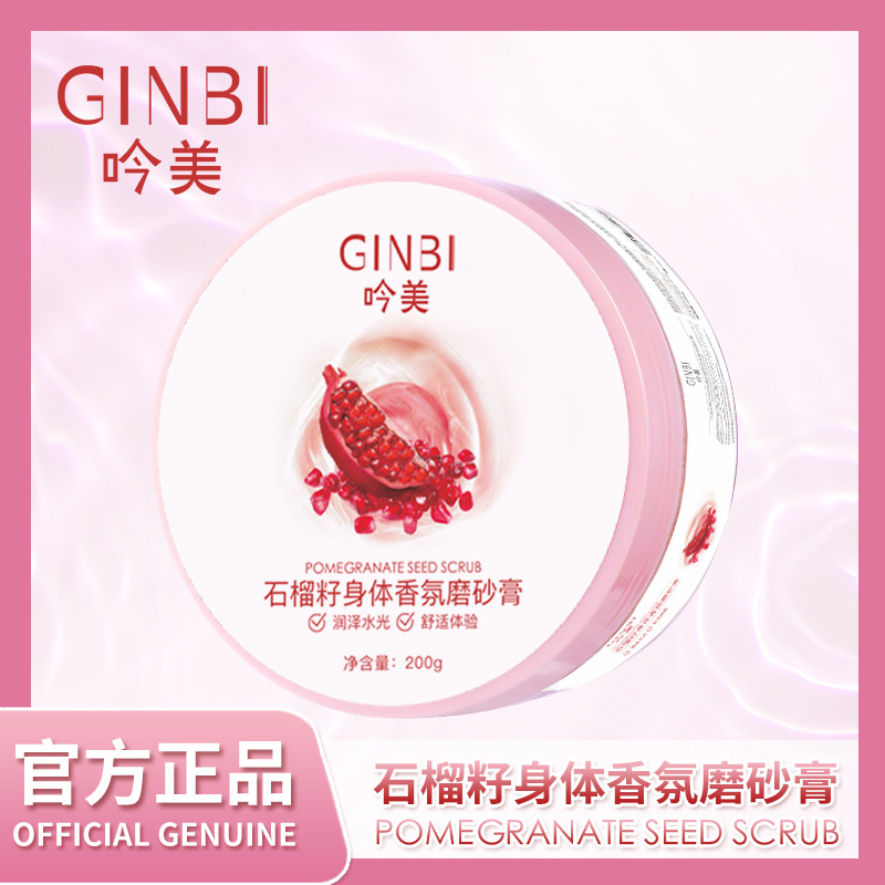 新款推荐石榴籽身体香氛磨砂膏温和清洁去角质改善干燥嫩滑美肌