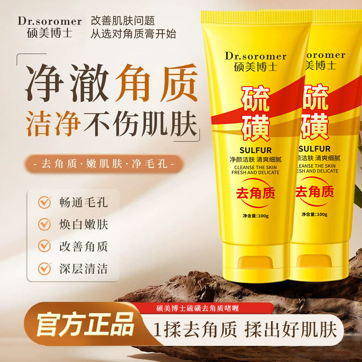 新款推荐硕美博士硫磺净颜洁面乳深层清洁肌肤洁净清爽硫磺洗面奶