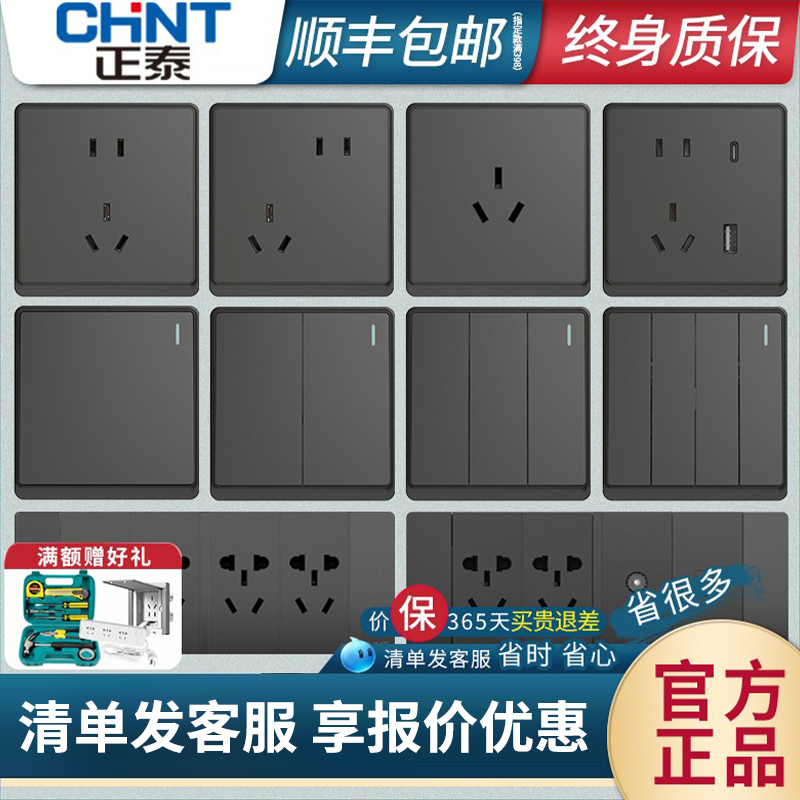 CHNT/正泰开关插座暗装家用黑色