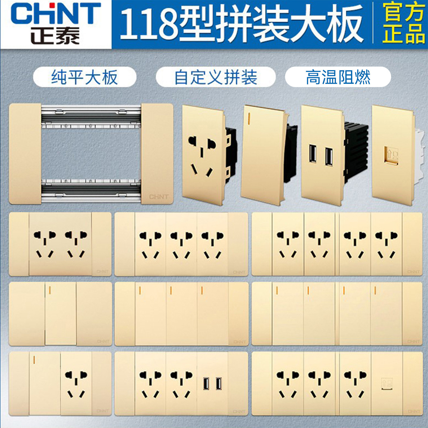正泰家用暗装开关插座118型5C香槟金5五孔十孔十五孔墙壁多孔面板