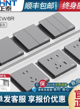 正泰开关插座面板官方旗舰店家用86型墙壁暗装灰色一开五孔插座6r