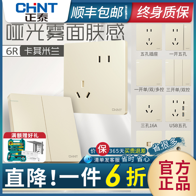 【官方正品】正泰开关插座黄色