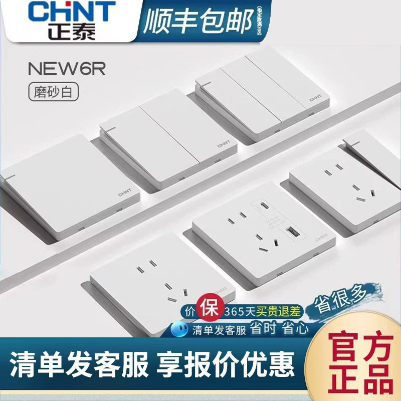 【官方正品】正泰磨砂插座面板