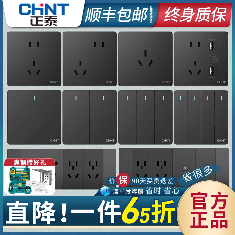 正泰开关插座面板家用暗装86型一开5斜五孔带usb墙壁多孔面板灰黑