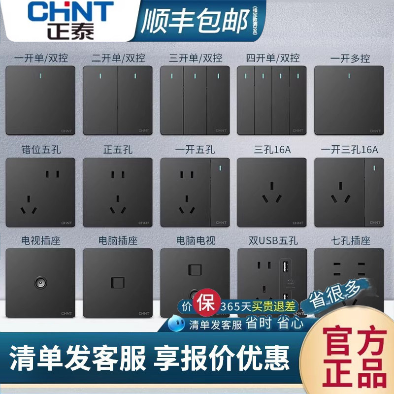 正泰开关插座面板官方旗舰店家用暗装86型墙壁黑灰色一开五孔插座