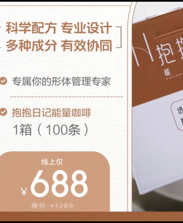 【官网正品】抱抱日记咖啡液体能量饮代餐粉饮气血纤腿饮蓝清畅片