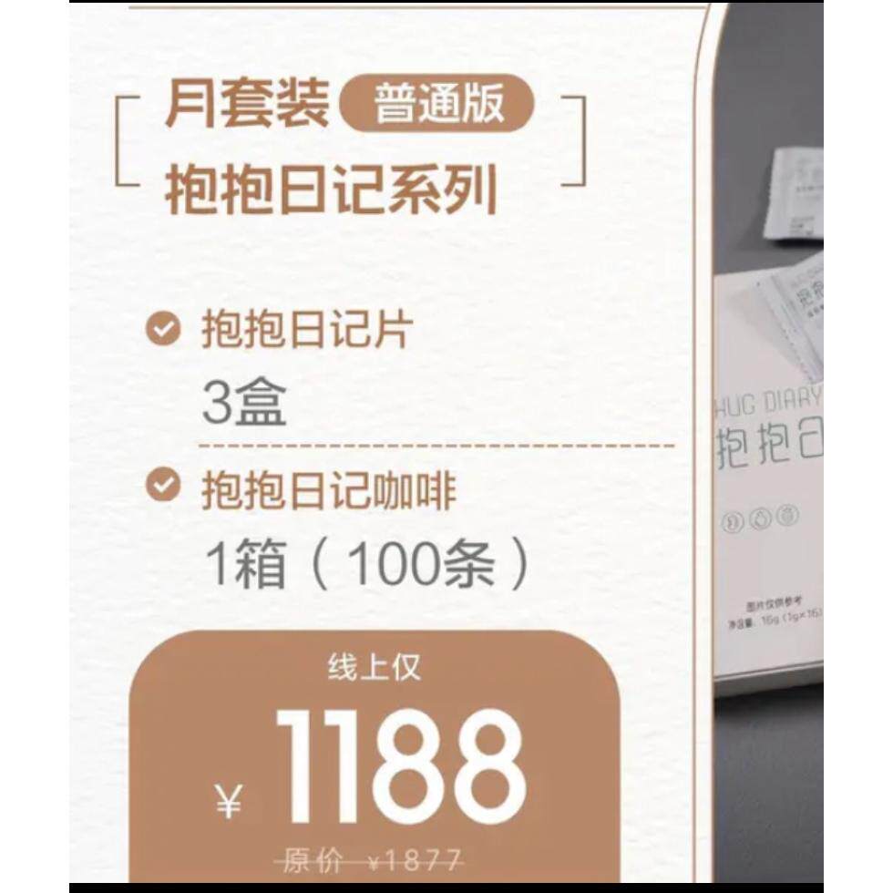 微商同款抱抱日记咖啡蓝清畅蓝莓压片气血纤腿饮代餐粉液体代餐饮
