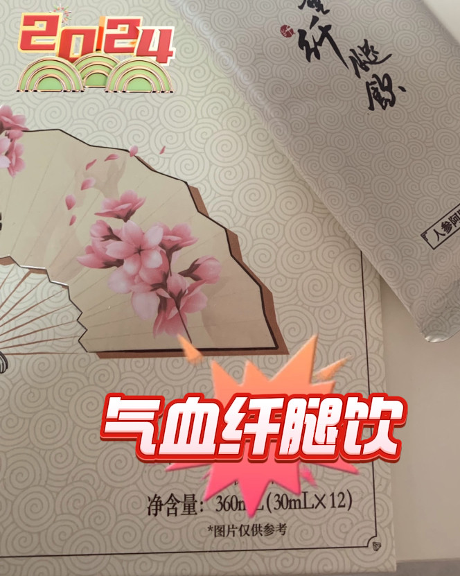 【官网正品】人参阿胶芡实饮气血纤腿饮蓝清畅片液体能量饮代餐粉