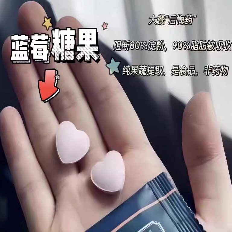 微商同款蓝清畅抱抱日记蓝莓糖果固体白芸豆蓝莓压片气血纤腿饮