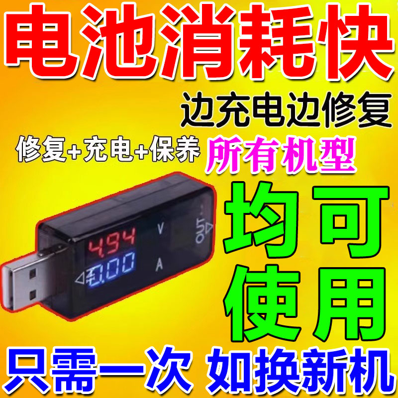 2024款手机电池修复神器延长使用寿命解决优化手机发热卡顿适配器