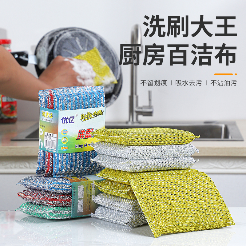 优亿海棉百洁布厨房专用去污洗刷大王家居清洁用品刷锅洗碗巾