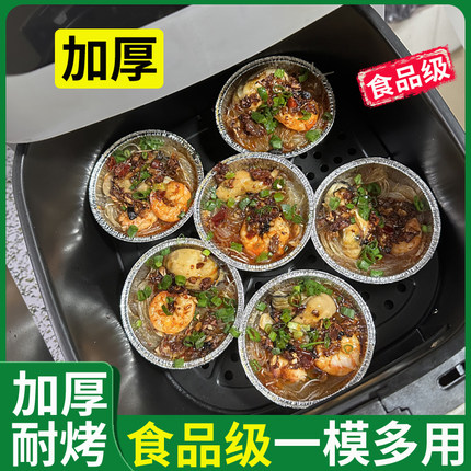 蛋挞锡纸杯烤生蚝猪脑灌汤包空气炸锅专用碗纸托钵仔糕一次性盒子