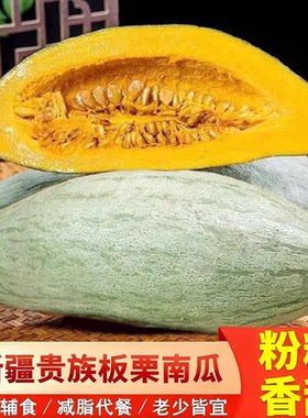 正宗新疆贵族南瓜【商超品质】