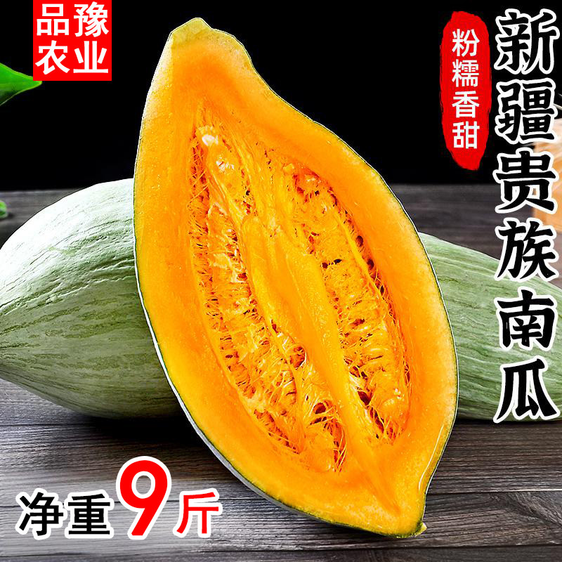 新疆原产地贵族南瓜粉糯香甜沙漠板栗老南瓜宝宝辅食贝贝南瓜9斤,水产肉类/新鲜蔬果/熟食,南瓜,淘宝优惠券,粉丝福利购,淘宝优惠卷