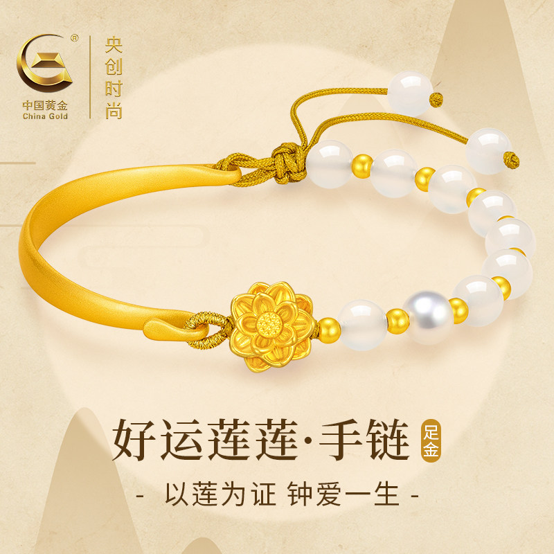 中国黄金央创好运莲莲黄金手链女足金珍珠手镯女款新年礼物送女生