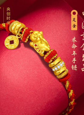 999足金本命年红手绳新年礼物