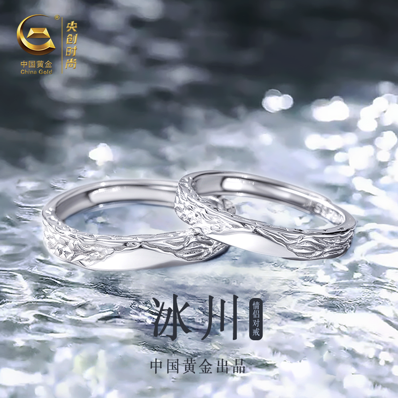 中国黄金央创纯银戒指情侣对戒纯银一对2025新款爆款素圈足银999
