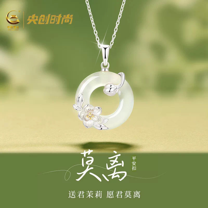 中国黄金央创莫离平安扣银项链女款玉吊坠生日礼物女生送女友S925