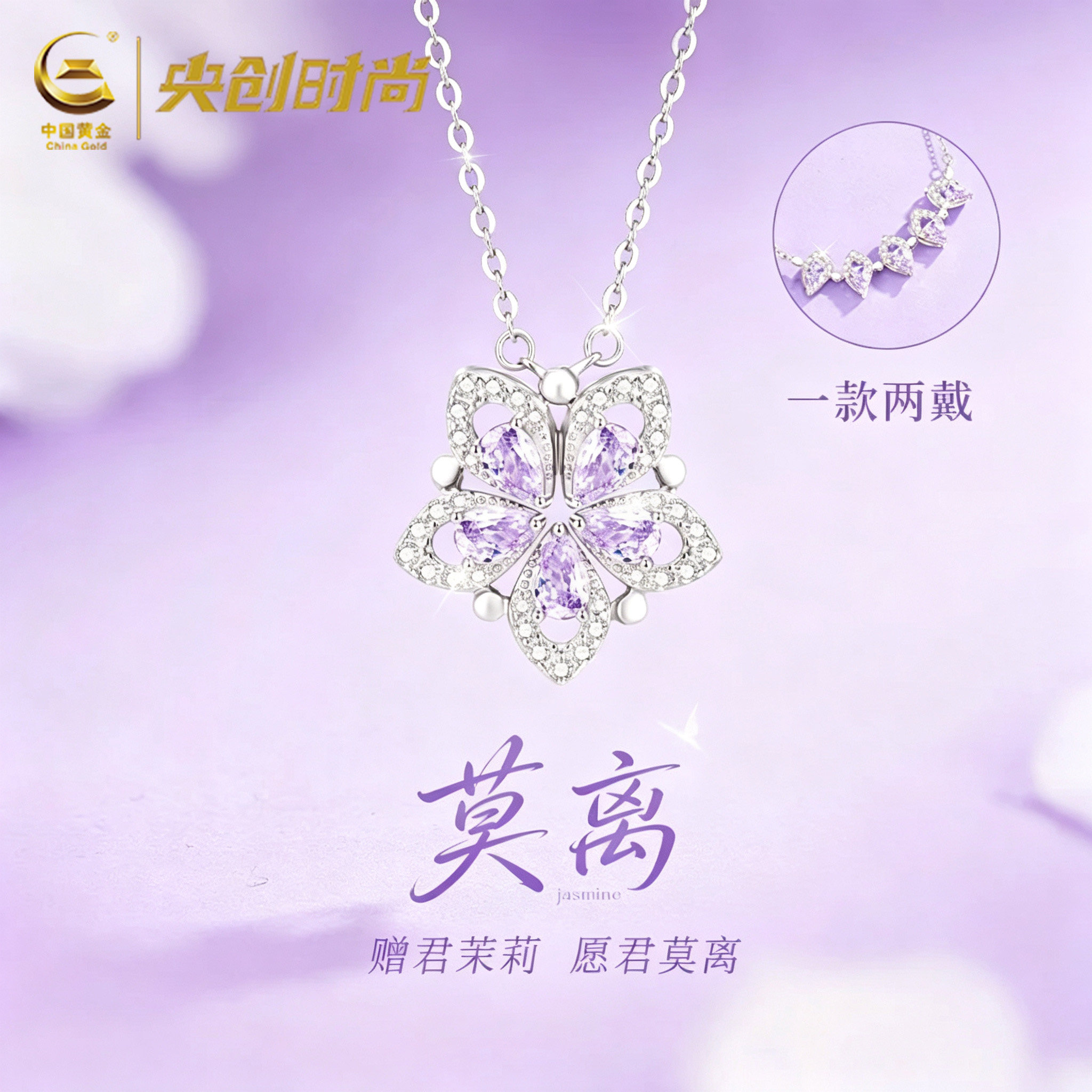 中国黄金央创莫离银项链茉莉花女生款新款生日礼物送女友立锆s925