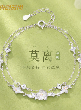 【送礼首选】莫离茉莉花手链女生