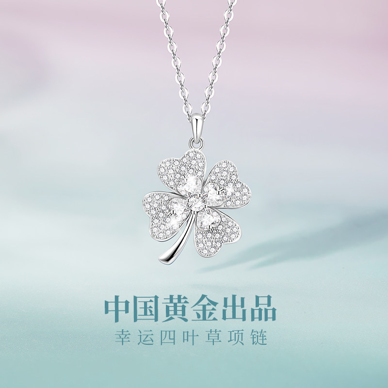 中国黄金央创四叶草银项链女款轻奢小众生日礼物女生女友S925立锆