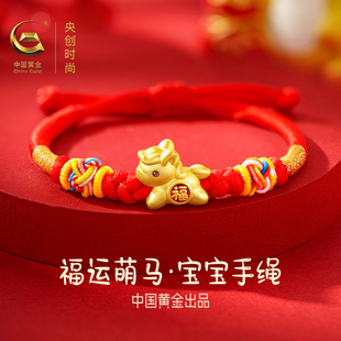 中国黄金央创马年本命年红手绳儿童手链新年礼物吉祥佩戴物足银