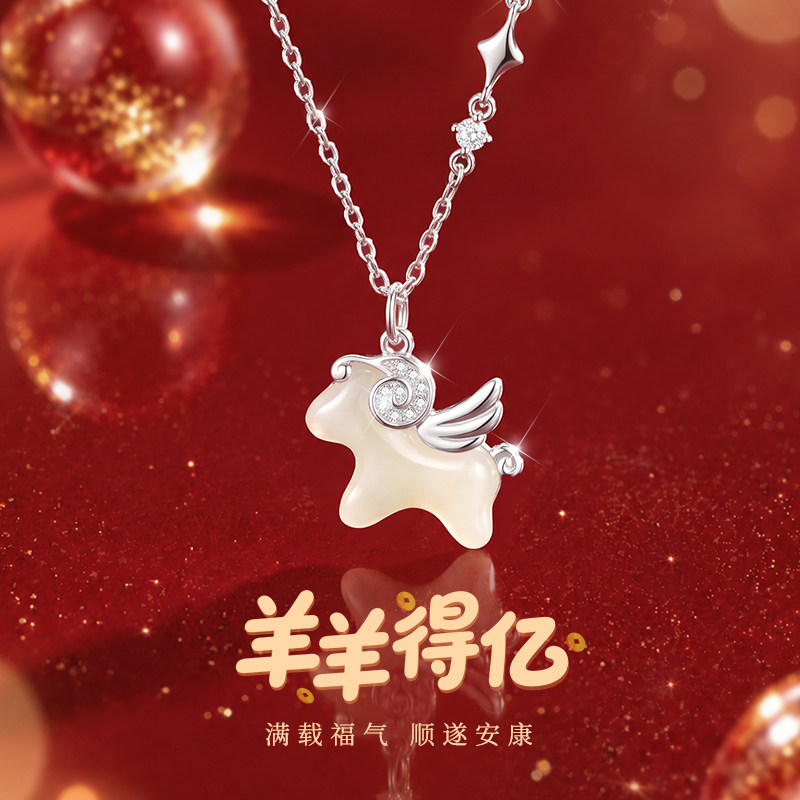 中国黄金2026羊年本命年银项链