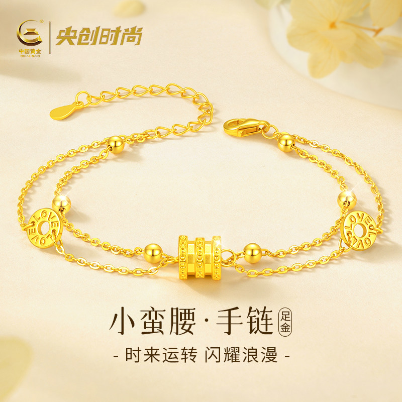 中国黄金央创小蛮腰黄金手链女金饰足金金手链生日礼物送女友S925