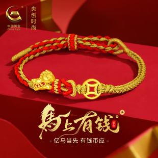 中国黄金央创马年本命年手链女生马上有钱足金红手绳小马新年礼物