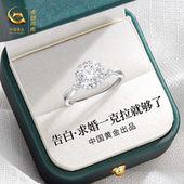 中国黄金央创时尚 求婚戒指莫桑石戒指女订婚钻戒纪念日礼物S925