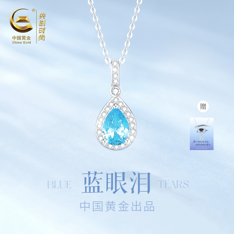 中国黄金央创蓝眼泪银项链女款2026新款送女友纯生日礼物女生S925