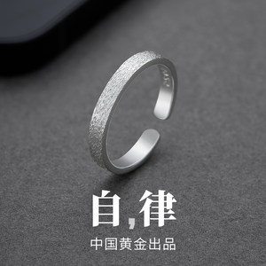 【中国黄金】自律戒指男925银