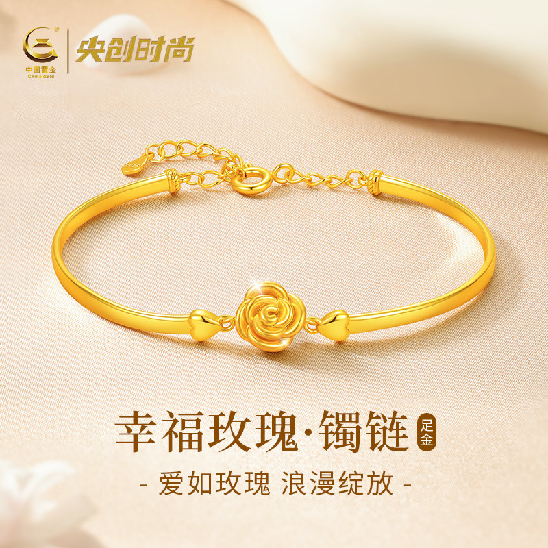 中国黄金央创玫瑰黄金手镯手链女足金镯子首饰新款生日礼物S925链