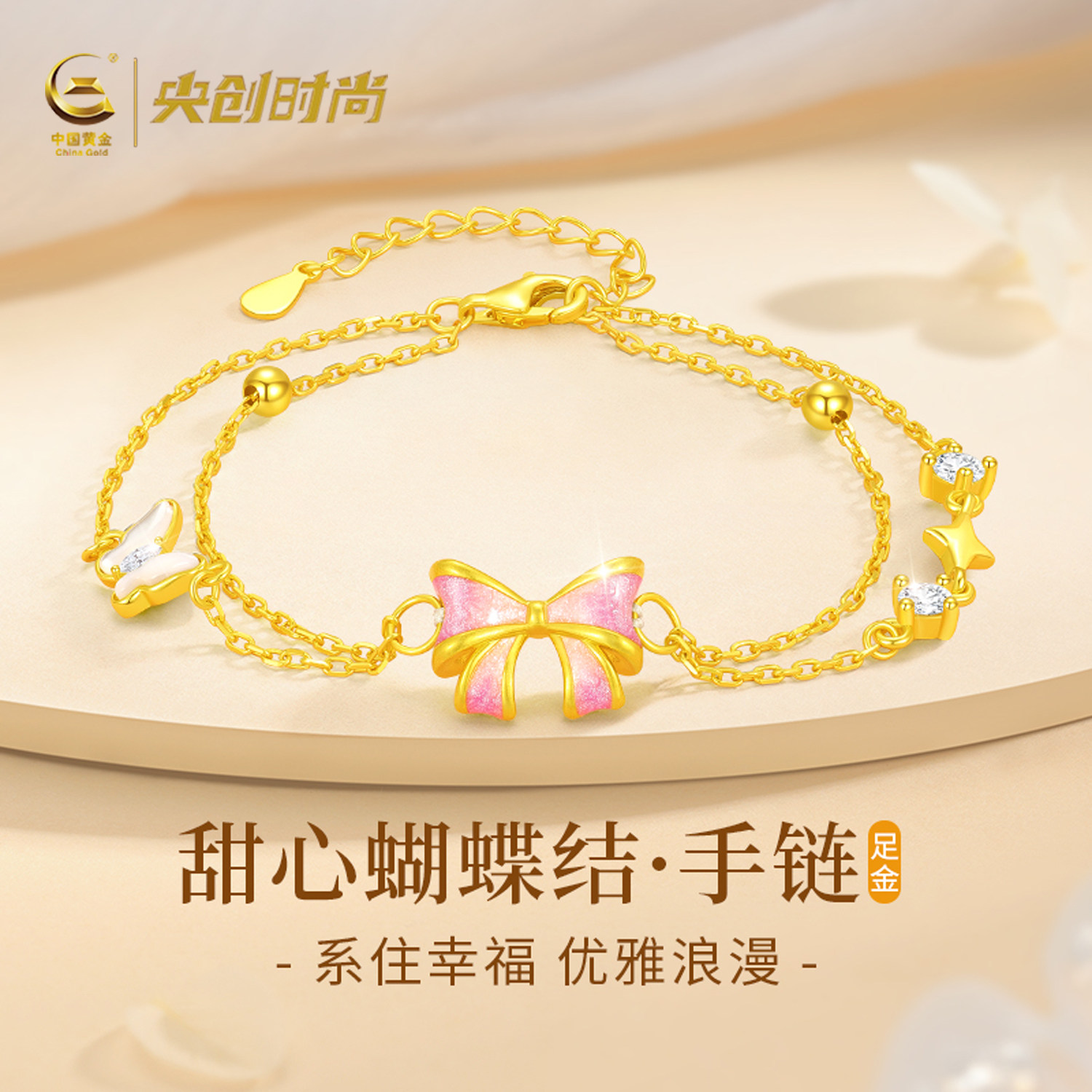 中国黄金央创蝴蝶结黄金手链足金金饰新款小克重首饰生日礼物S925