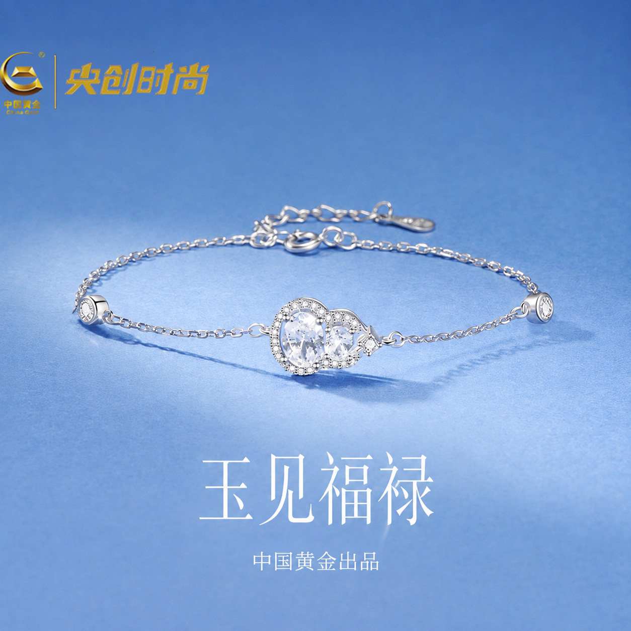 【中国黄金】福禄葫芦手链送女生图片
