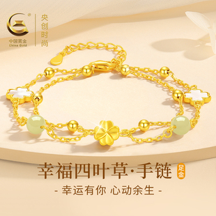 中国黄金央创四叶草黄金手链足金金饰和田玉金手链女士情人节礼物