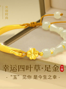 999足金四叶草和田玉手镯