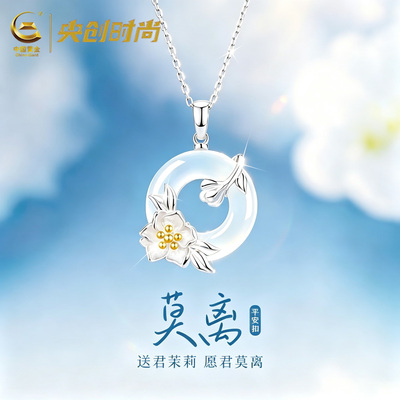 【中国黄金】与君莫离项链