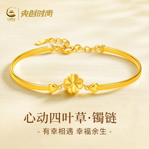 中国黄金出品足金四叶草手镯女款