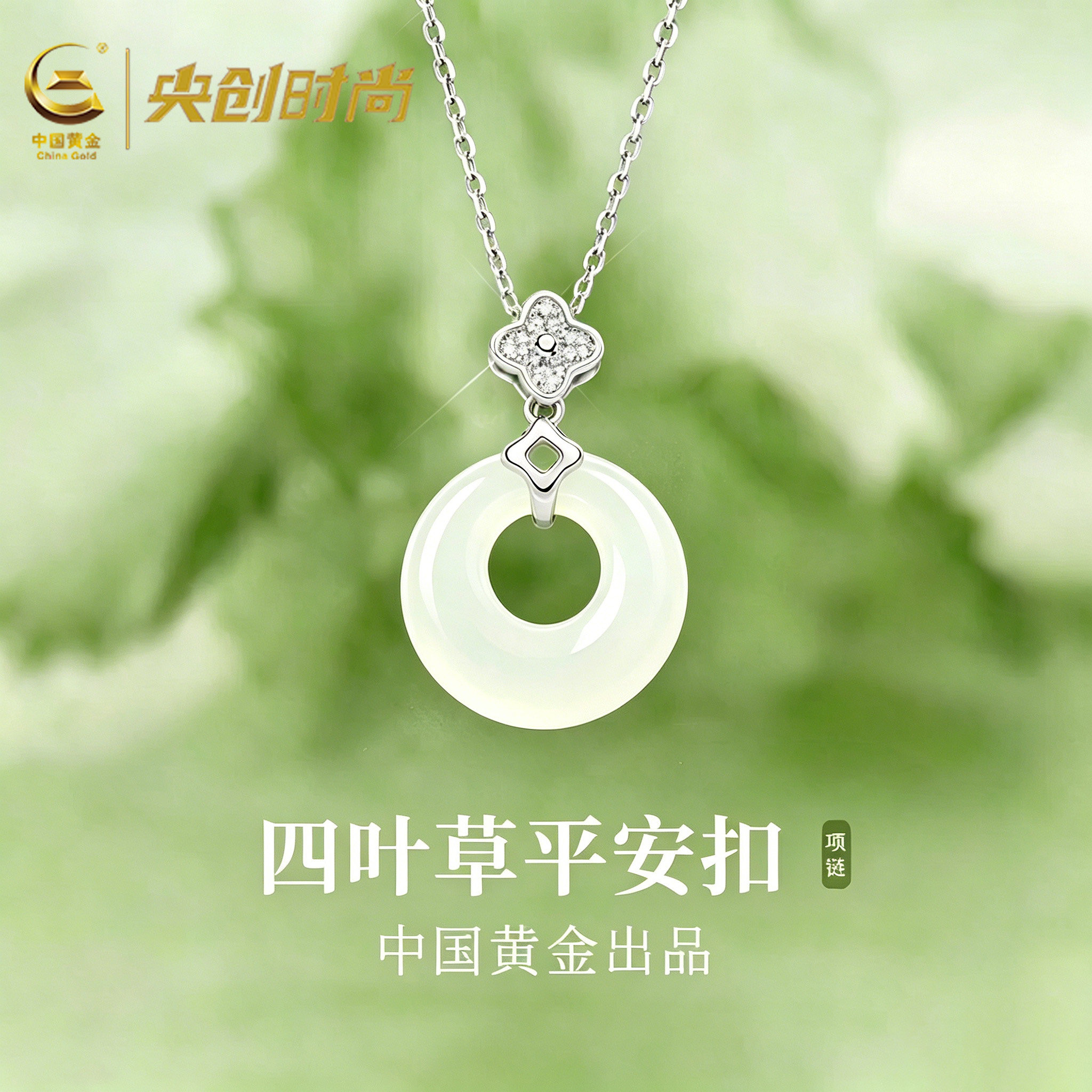 中国黄金央创四叶草平安扣银项链女生款吊坠送女朋友生日礼物s925