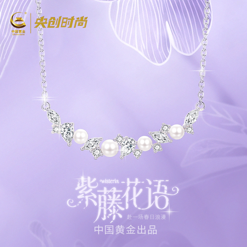 中国黄金央创紫藤花珍珠银项链女款2026新款纯生日礼物送女友S925