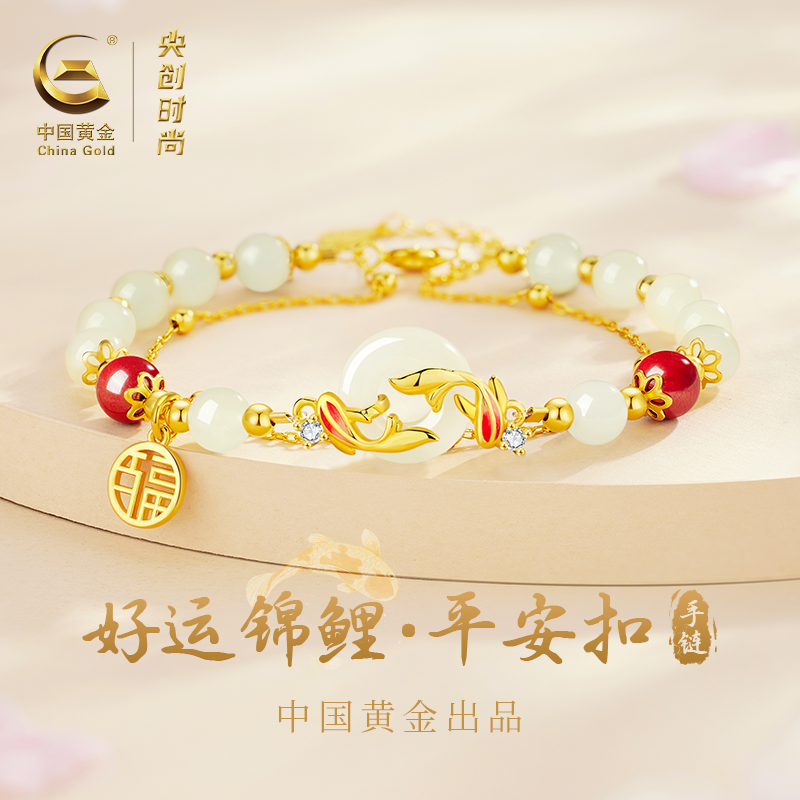 中国黄金央创锦鲤平安扣手链女款女生和田玉手串生日礼物女生S925